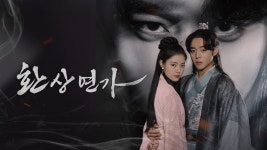 환상연가 - Apple TV