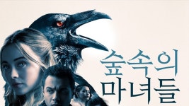 숲속의 마녀들 - Apple TV