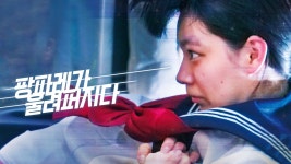 팡파레가 울려퍼지다 - Apple TV