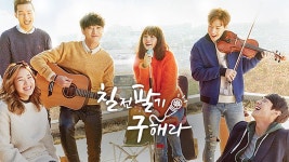 칠전팔기 구해라 - Apple TV