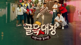 골목대장 - Apple TV