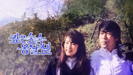 깊은 숲속 옹달샘 - Apple TV