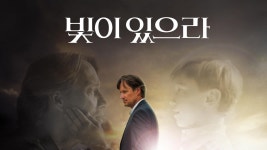 빛이 있으라 - Apple TV