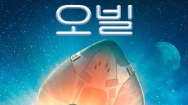오빌 - Apple TV
