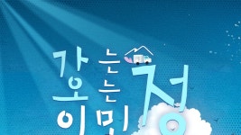 가는정 오는정 이민정 - Apple TV