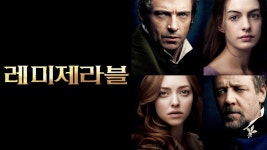 레미제라블 - Apple TV