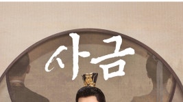 사금 - Apple TV