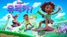 유레카! - Apple TV