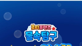 로티프렌즈 랭킹쇼 물 속 친구들 - Apple TV