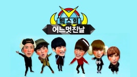 빅스의 어느 멋진 날 - Apple TV