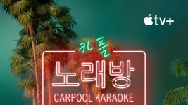 크리스마스 카풀 노래방 - A Carpool Karaoke Christmas 보기 - Apple TV+