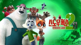 스노우 폭스2: 몬스터타운 구하기 - Apple TV