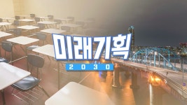 미래기획 2030 - Apple TV