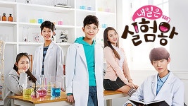 내일은 실험왕 - Apple TV