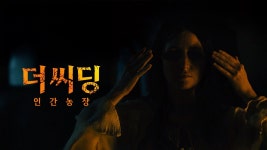 더 씨딩: 인간 농장 - Apple TV