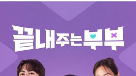 끝내주는 부부 - Apple TV