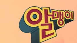 알맹이 - Apple TV