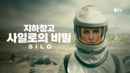 '지하창고 사일로의 비밀' - Silo 보기 - Apple TV