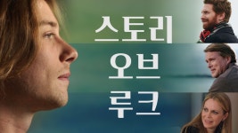 스토리 오브 루크 - Apple TV
