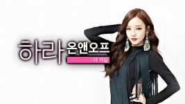 하라 온앤오프 - Apple TV