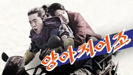 양아치어조 - Apple TV