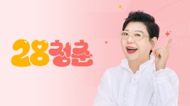 28청춘 - Apple TV