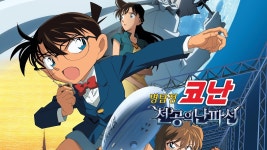 명탐정 코난: 천공의 난파선 - Apple TV