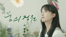 꿈의 정원 - Apple TV