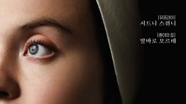 이매큘레이트 - Apple TV