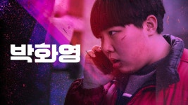 박화영 - Apple TV