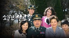 소문난 칠공주 - Apple TV
