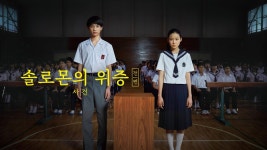 솔로몬의 위증 전편: 사건 - Apple TV