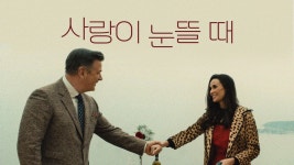 사랑이 눈뜰 때 - Apple TV