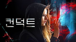 컨덕트 - Apple TV