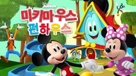 미키마우스 펀하우스 - Apple TV
