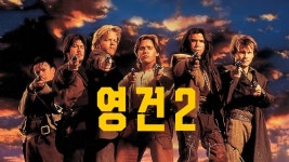 영 건 2 - Apple TV