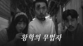 파리바케뜨카페황학 | 황학의 무법자 - Apple TV