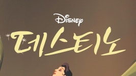 데스티노 - Apple TV