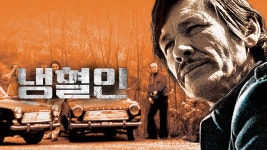 냉혈인 - Apple TV