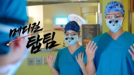 메디컬 탑팀 - Apple TV