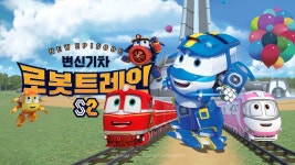 로봇트레인 - Apple TV