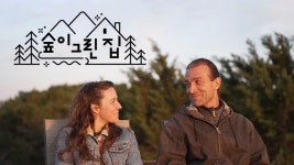 숲이 그린 집 - Apple TV