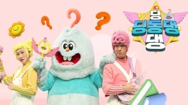 딩동댕 딩동댕 - Apple TV