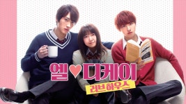 엘♥디케이 러브 하우스 - Apple TV