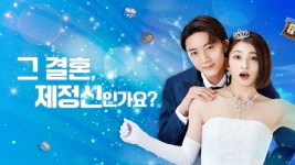 그 결혼, 제정신인가요? - Apple TV