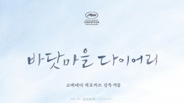 바닷마을 다이어리 - Apple TV