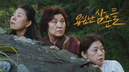 용심난 삼춘들 - Apple TV