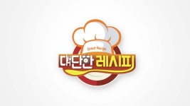 대단한 레시피 - Apple TV (KR)