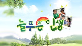 늘 푸른 인생 - Apple TV (KR)