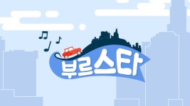 부르스타 - Apple TV (KR)